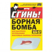 Дохлокс - Борная бомба (мина) «Сгинь!» (яд №57)